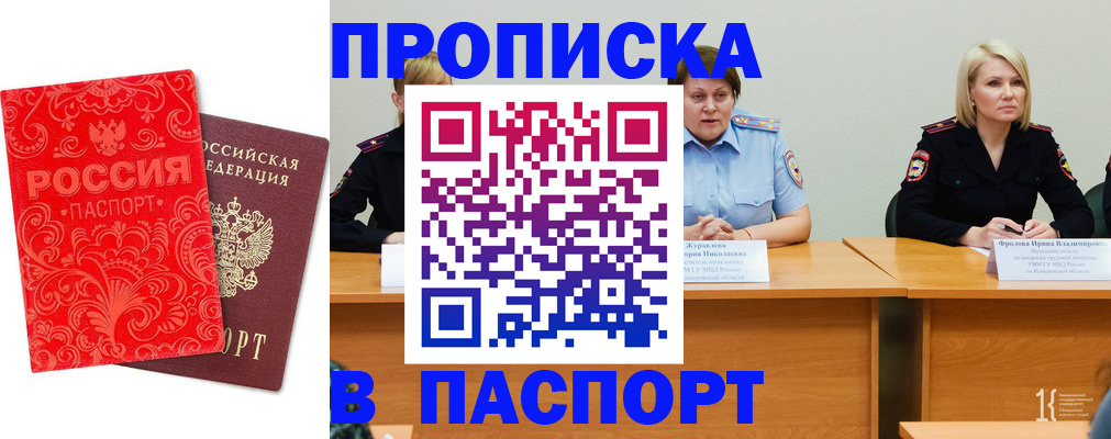 прописка ребенка в Югорске