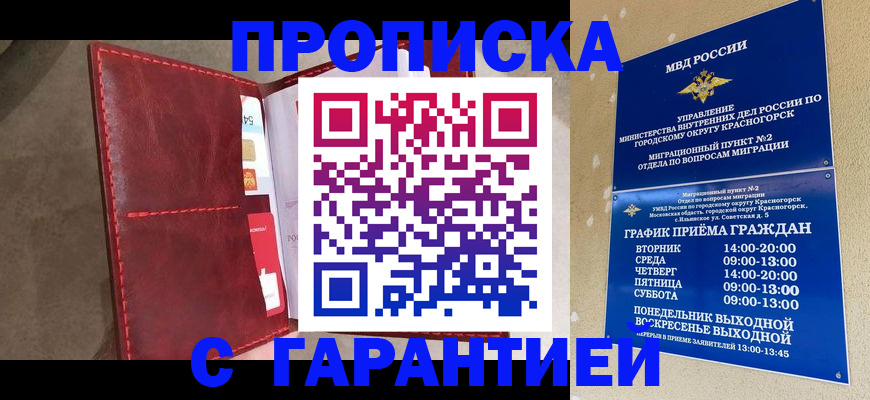 временная прописка в Югорске