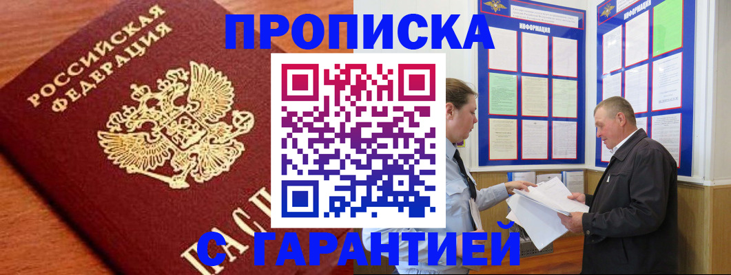 временная регистрация в квартире в Югорске