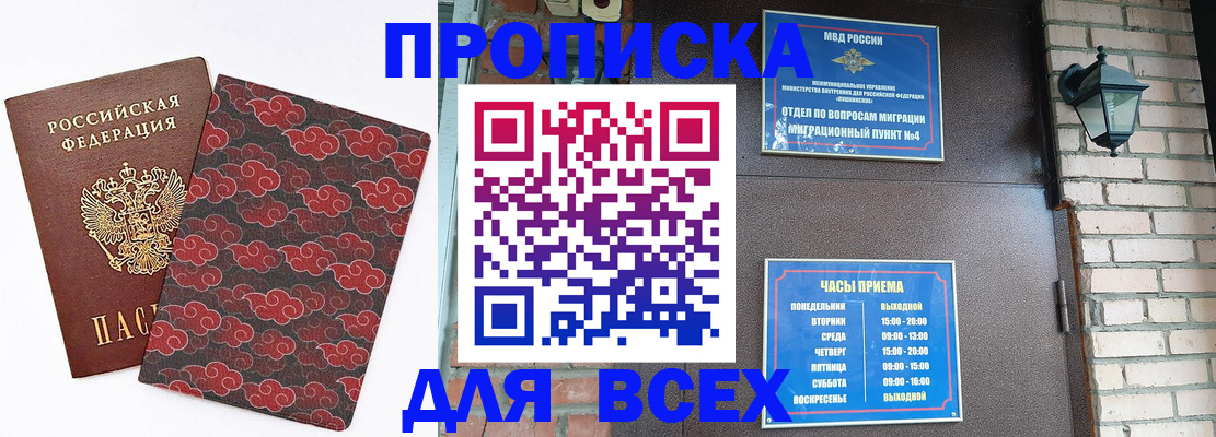 прописка для школы в Югорске