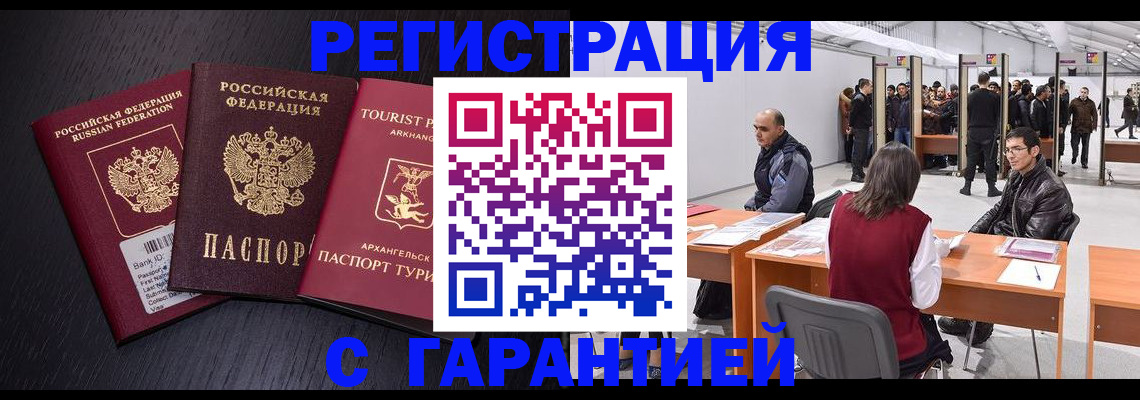 временная регистрация 2025 в Югорске