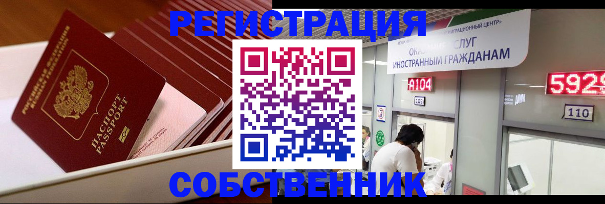 временная регистрация недорого в Югорске